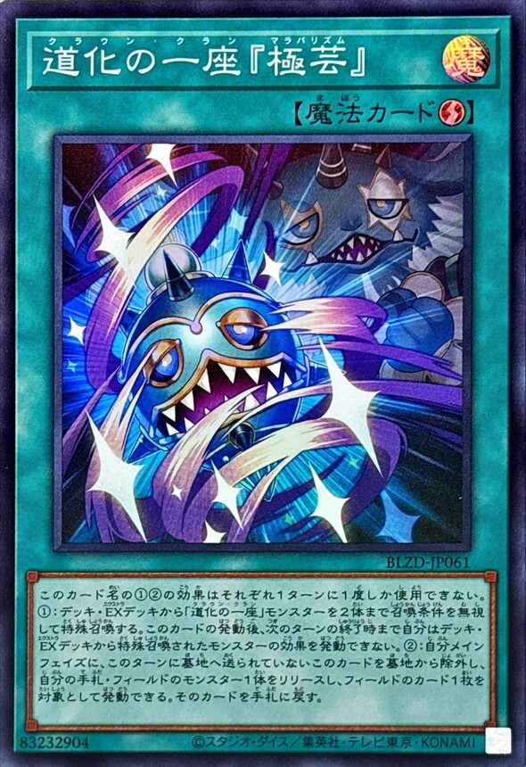 BLZD-JP061 化の一座極芸