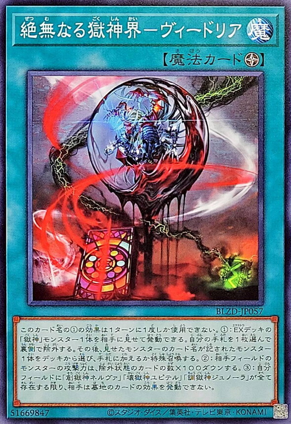 BLZD-JP057 絶無なる獄神界ヴィードリア
