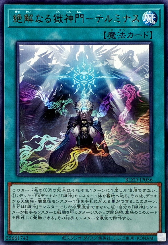 BLZD-JP056 絶解なる獄神門テルミナス