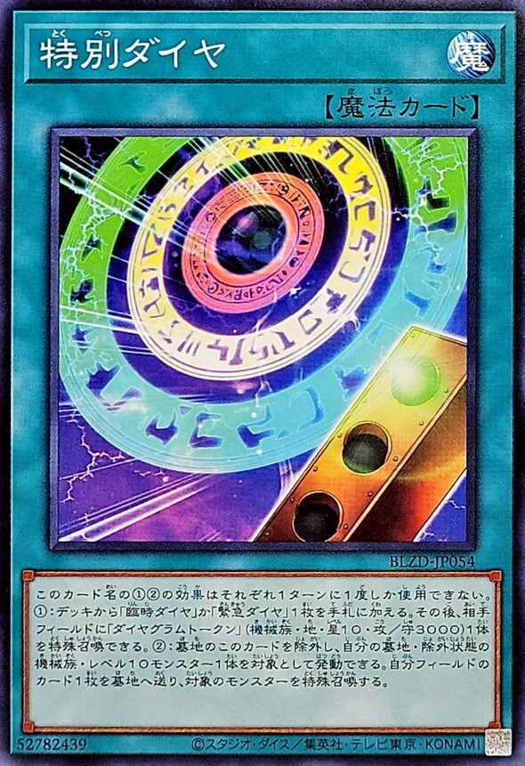 BLZD-JP054 特別ダイヤ