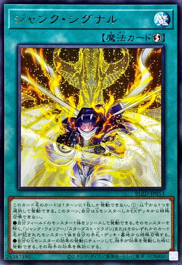 BLZD-JP053 ジャンクシグナル