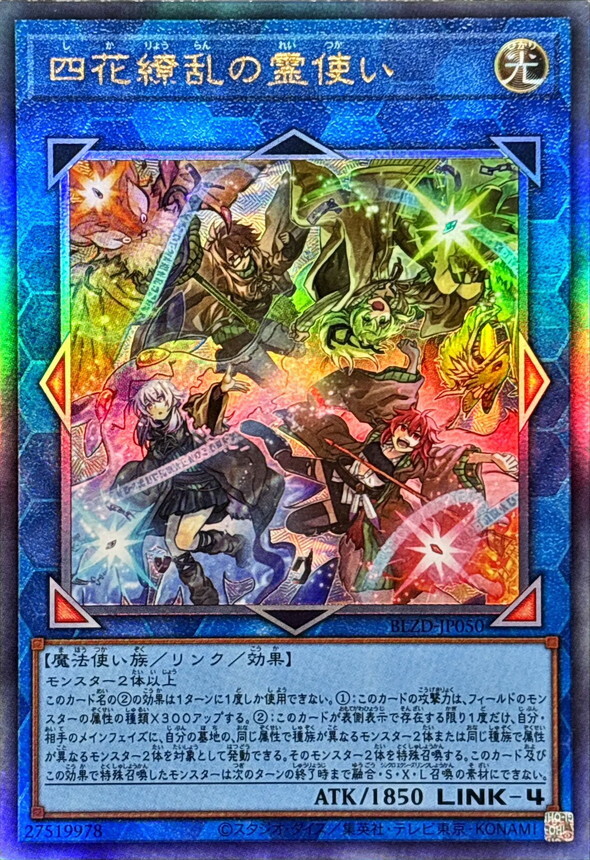 BLZD-JP050 四花繚乱の霊使い