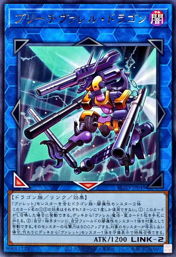 BLZD-JP049 ブリーチヴァレルドラゴン