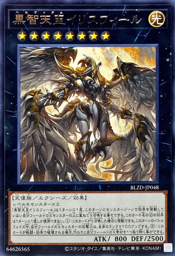 BLZD-JP048 黒智天至イリスフィール