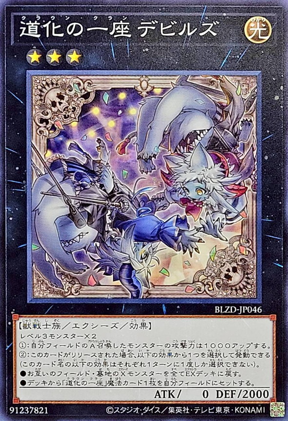 BLZD-JP046 道化の一座デビルズ