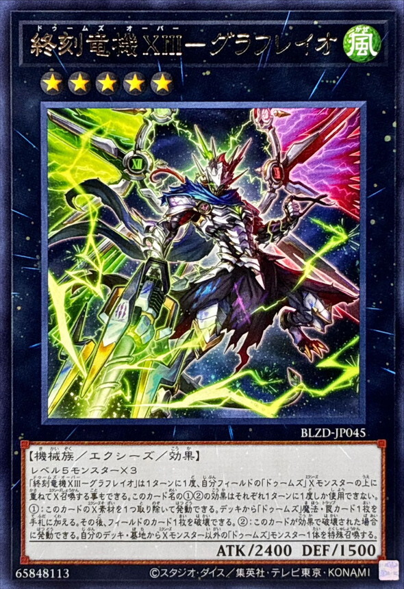 BLZD-JP045 終刻竜機XIIIグラフレイオ