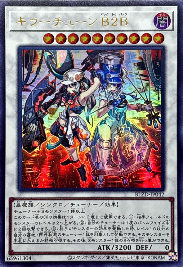 BLZD-JP042 ラーチューンB2B