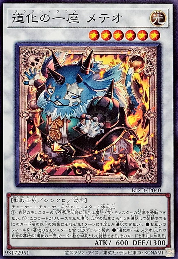 BLZD-JP040 道化の一座メテオ