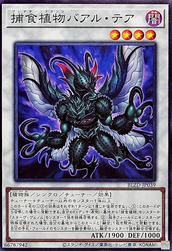 BLZD-JP039 捕食植物バアルテア