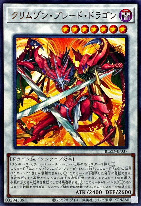 BLZD-JP037 クリムゾンブレードドラゴン