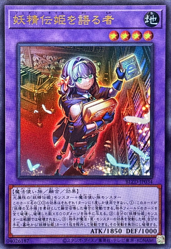 BLZD-JP034 妖精伝姫を語る者