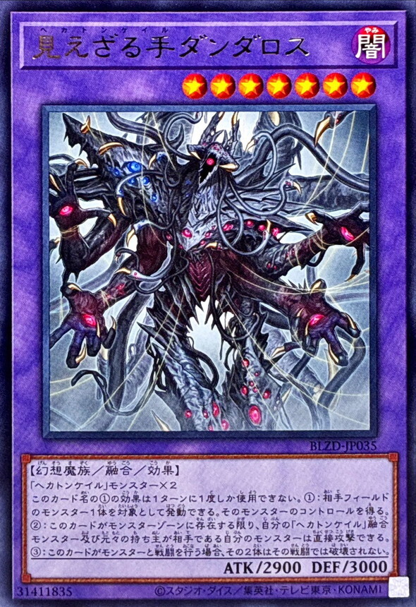 BLZD-JP035 見えざる手ダンダロス