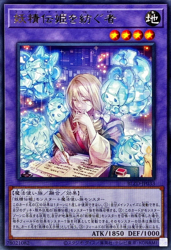 BLZD-JP033 妖精伝姫を紡ぐ者