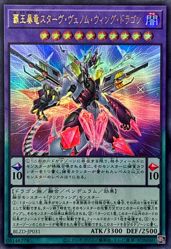 BLZD-JP031 覇王暴竜スターヴヴェノムウィングドラゴン