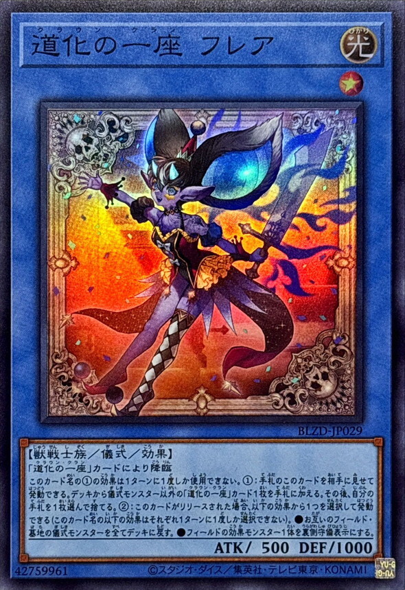 BLZD-JP029 化の一座フレア
