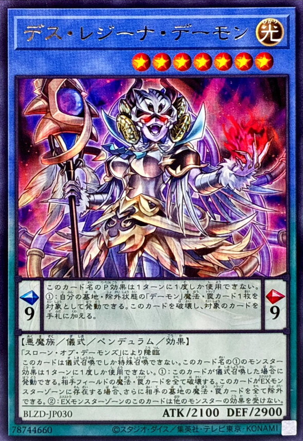 BLZD-JP030 デスレジーナデーモン