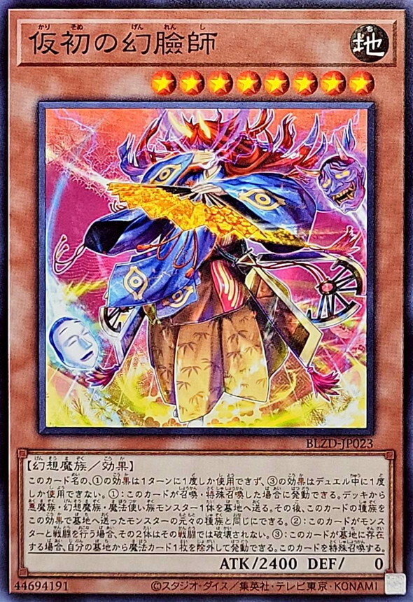 BLZD-JP023 仮初の幻臉師