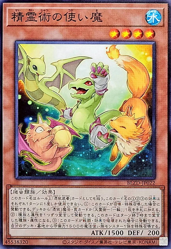 BLZD-JP022 精霊術の使い魔