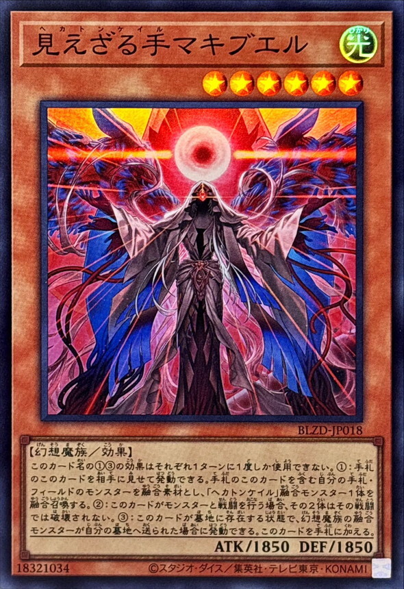 BLZD-JP018 見えざる手マキブエル