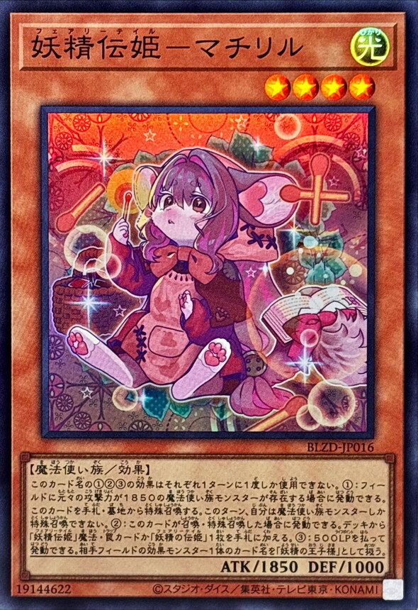 BLZD-JP016 妖精伝姫マチリル