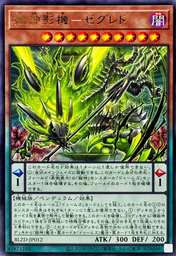 BLZD-JP012 獄神影機ゼグレド