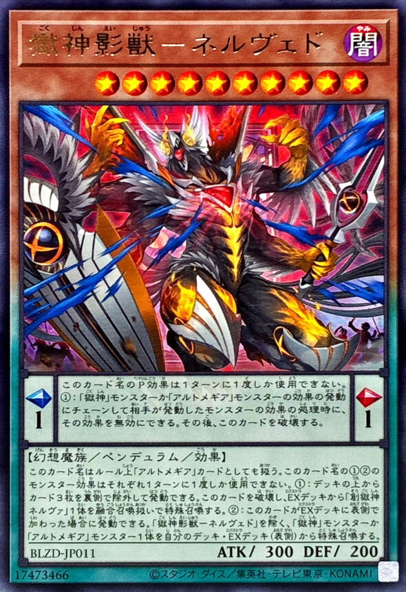 BLZD-JP011 獄神影獣ネルヴェド
