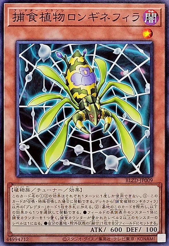 BLZD-JP009 捕食植物ロンギネフィラ