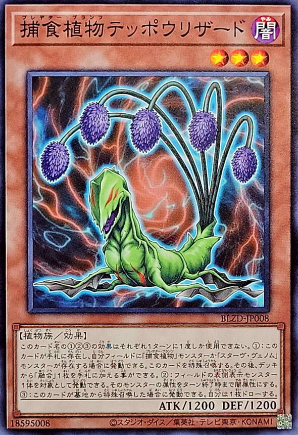 BLZD-JP008 捕食植物テッポウリザード