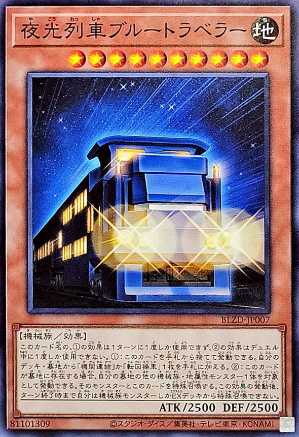 BLZD-JP007 夜光列車ブルートラベラー