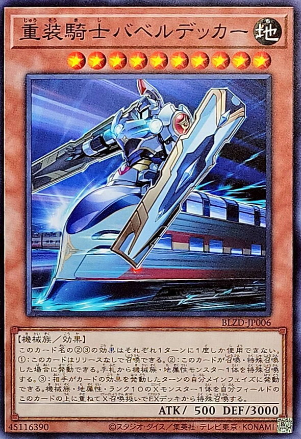 BLZD-JP006 重装騎士バベルデッカー