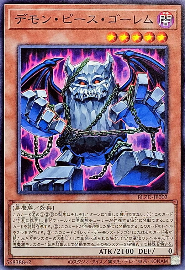 BLZD-JP003 デモンピースゴーレム