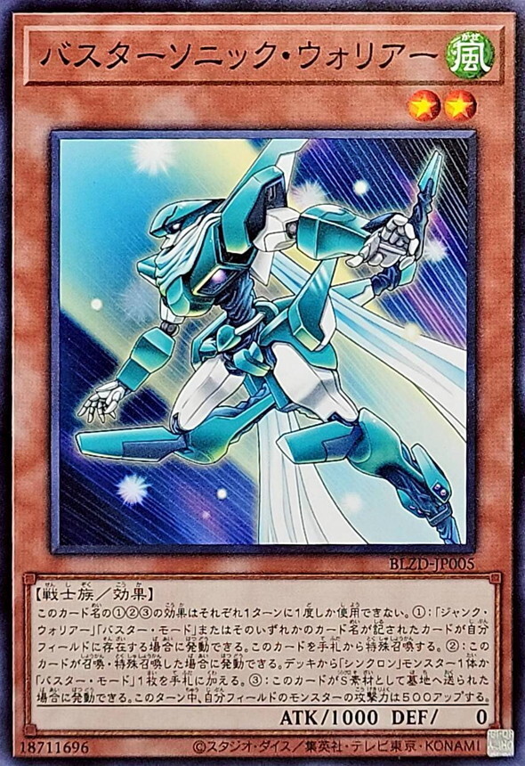 BLZD-JP005 バスターソニックウォリアー