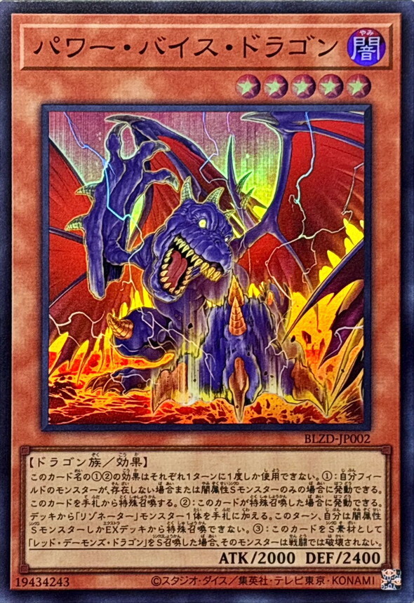 BLZD-JP002 パワーバイスドラゴン