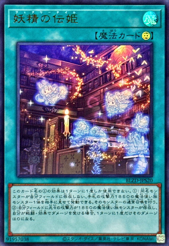 BLZD-JPS20 妖精の伝姫