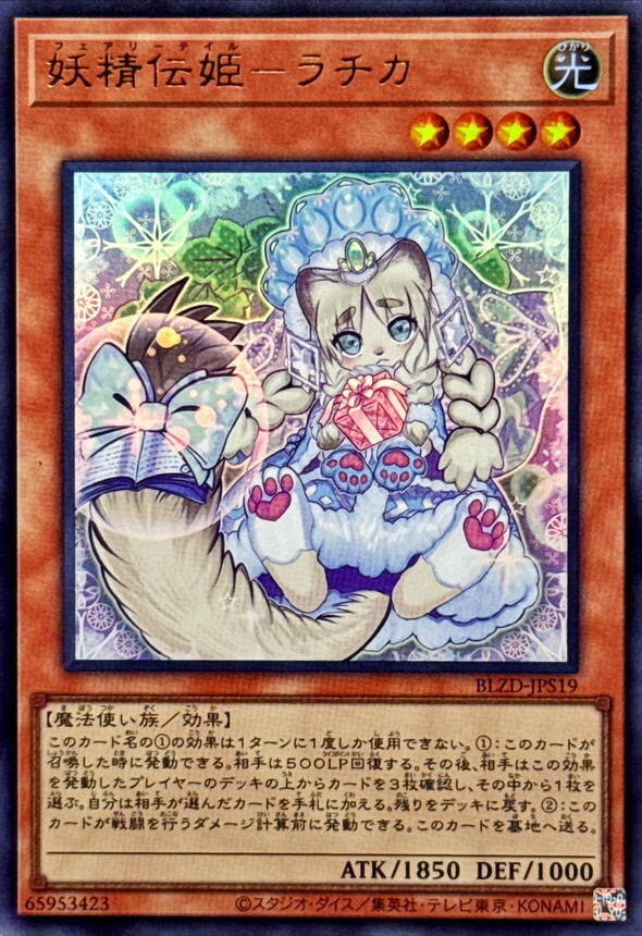 BLZD-JPS19 妖精伝姫ラチカ