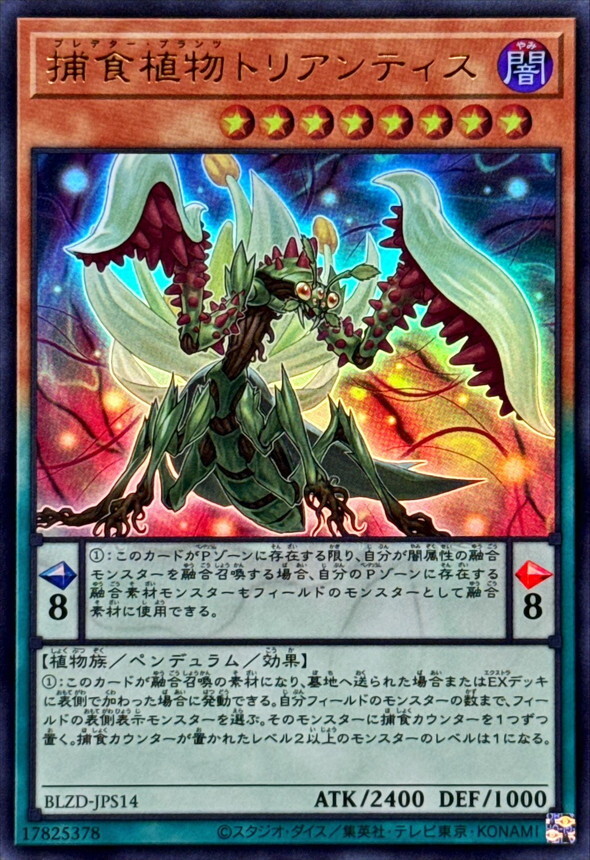 BLZD-JPS14 捕食植物トリアンティス