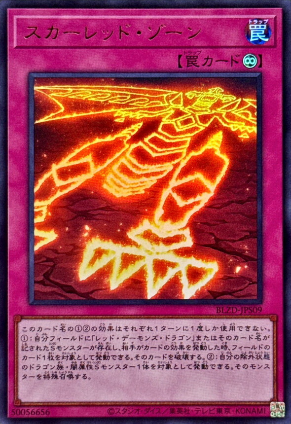 BLZD-JPS09 スカーレッドゾーン