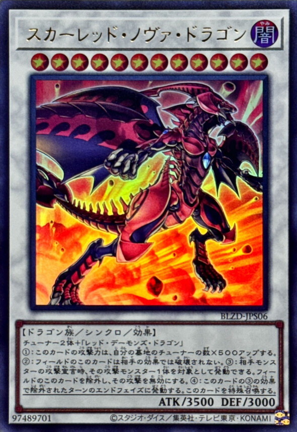 BLZD-JPS06 スカーレッドノヴァドラゴン