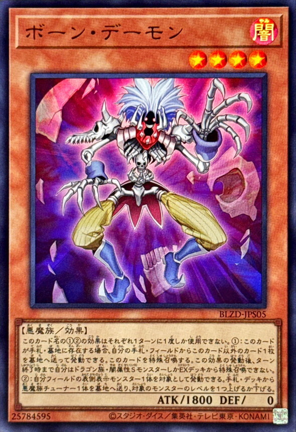 BLZD-JPS05 ボーンデーモン