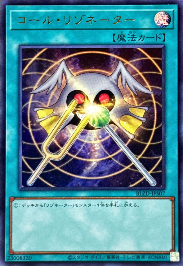 BLZD-JPS07 コールリゾネーター