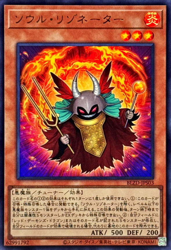 BLZD-JPS03 ソウルリゾネーター