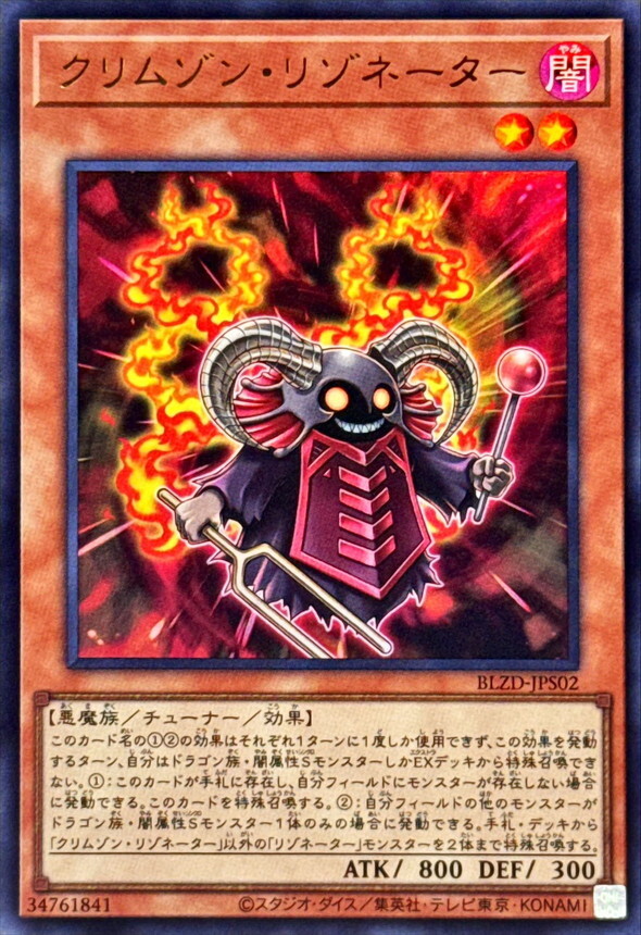 BLZD-JPS02 クリムゾンリゾネーター