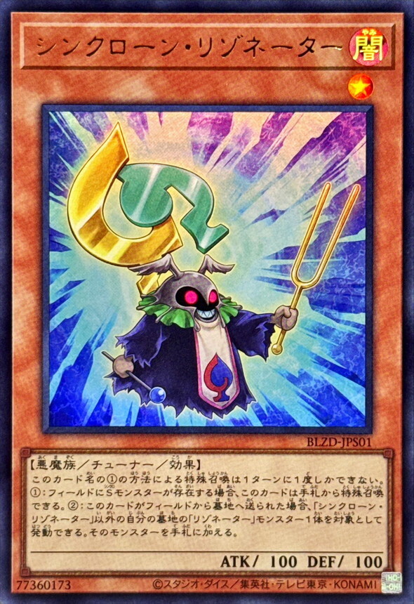 BLZD-JPS01 シンクローンリゾネーター