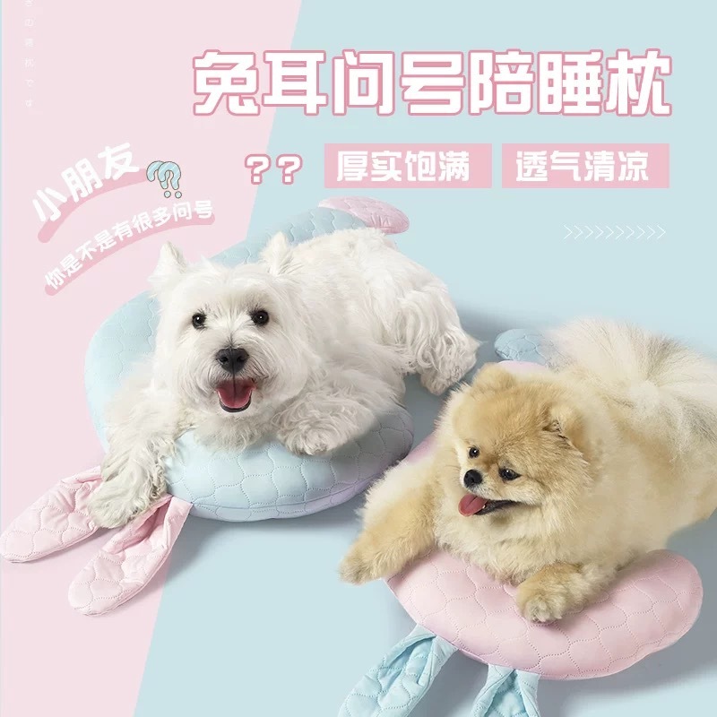 宠物问号枕 陪睡枕 透气轻凉