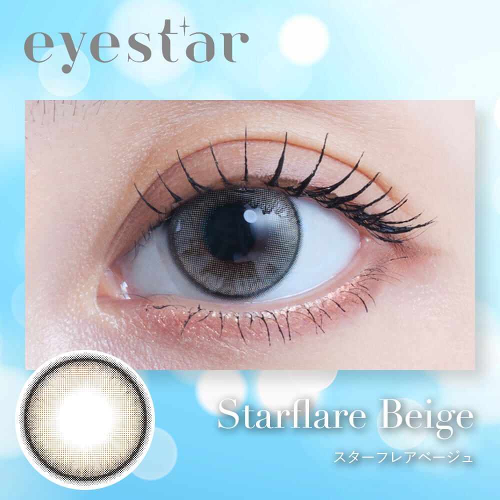 TWICE Nayeon同款 Eyestar 1 Day (Starflare Beige)(10片)