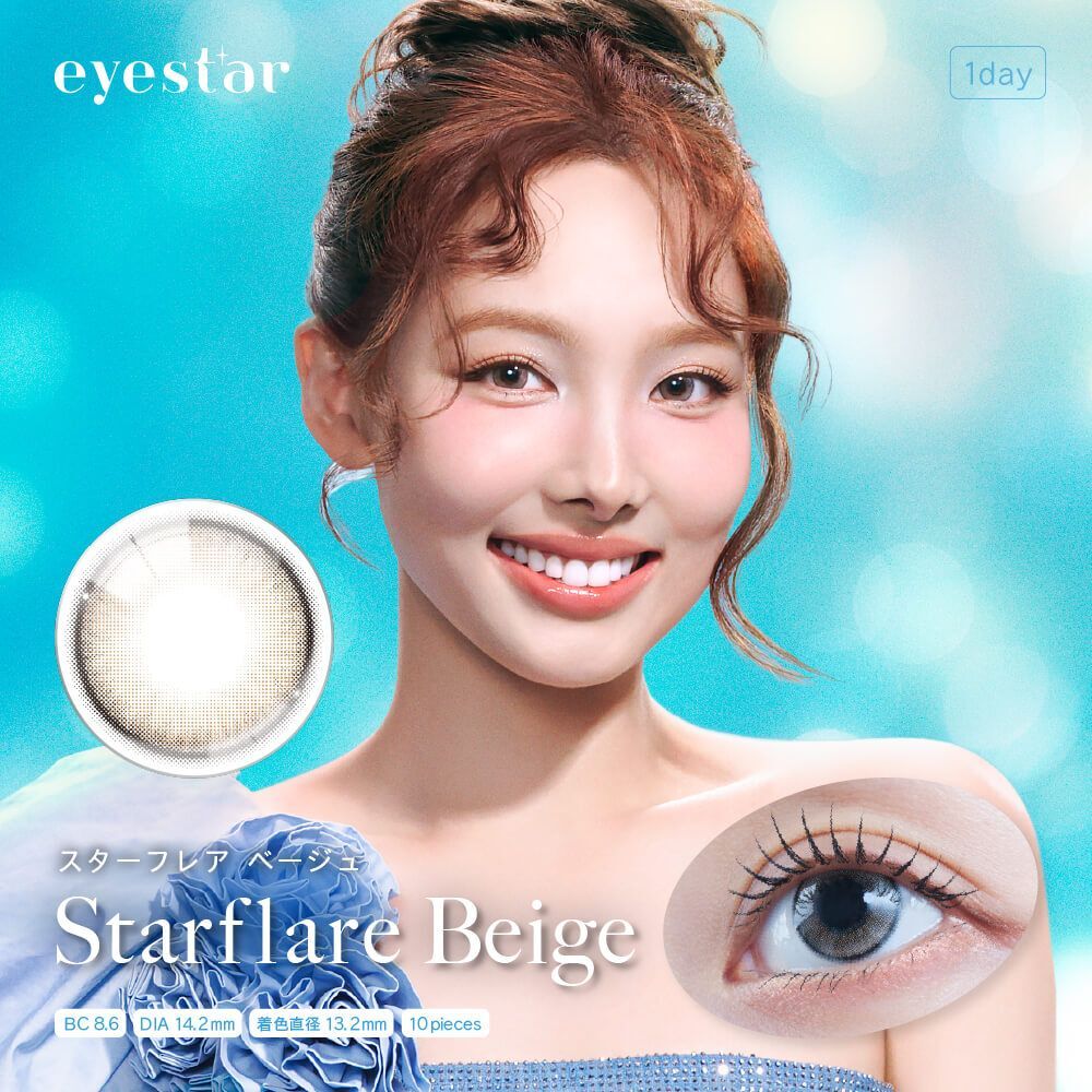 TWICE Nayeon同款 Eyestar 1 Day (Starflare Beige)(10片)