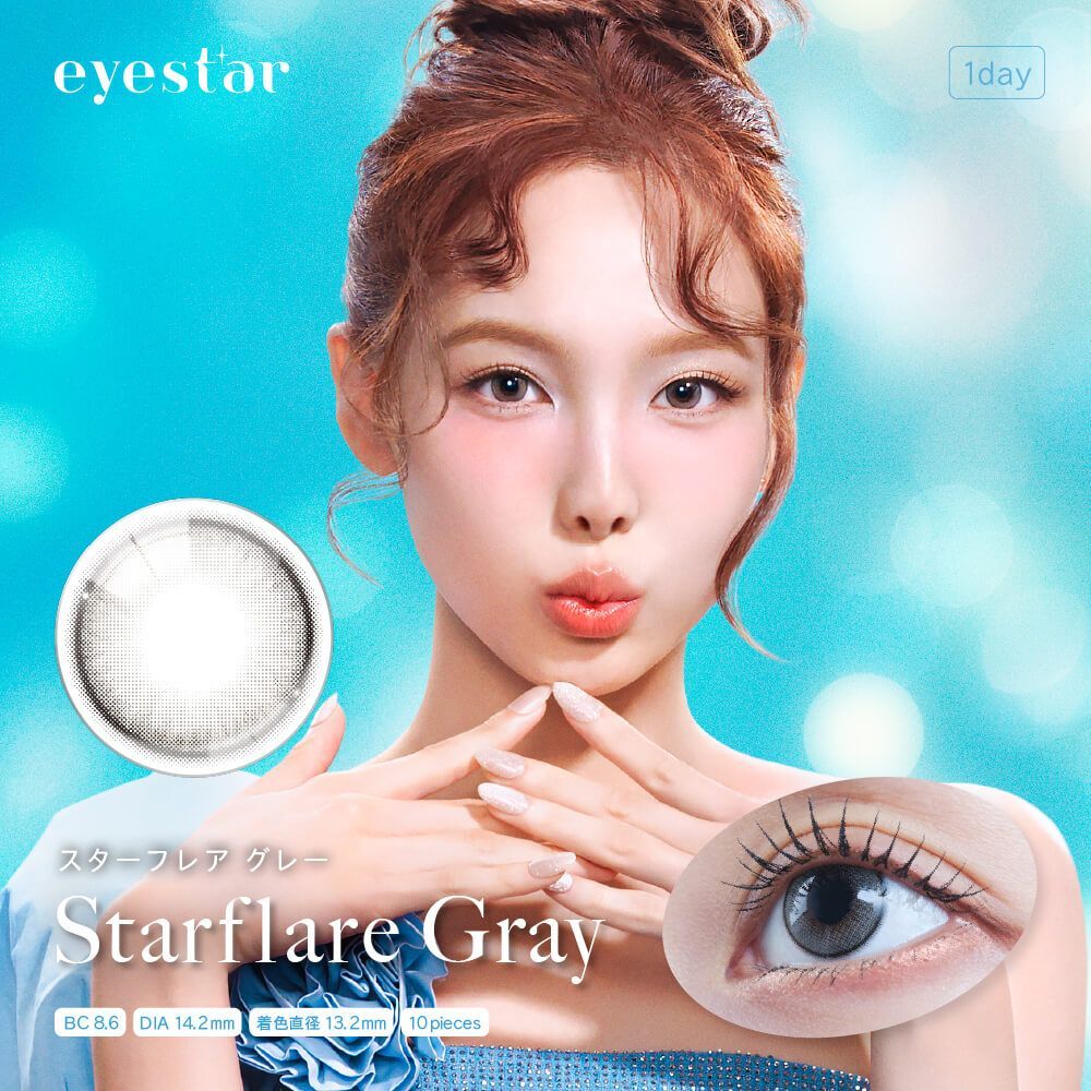 TWICE Nayeon同款 Eyestar 1 Day (Starflare Gray)(10片)