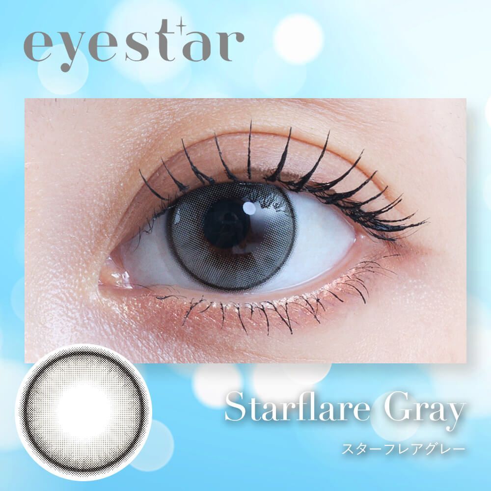 TWICE Nayeon同款 Eyestar 1 Day (Starflare Gray)(10片)
