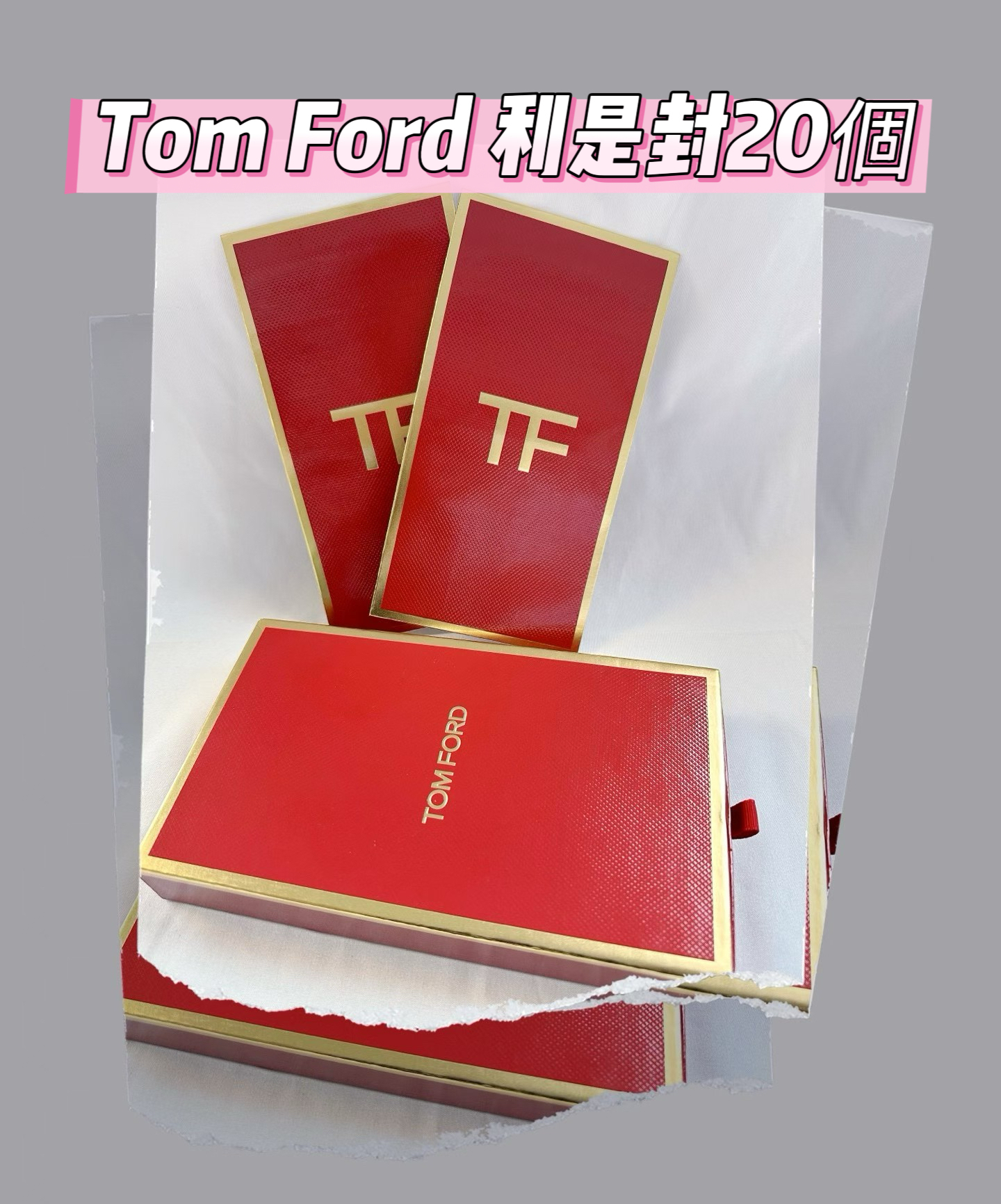 Tom Ford 利是封 🧧一套20個