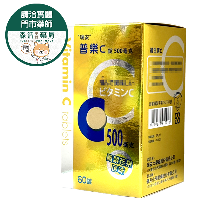 瑞安 普樂C錠 500毫克 60錠/瓶